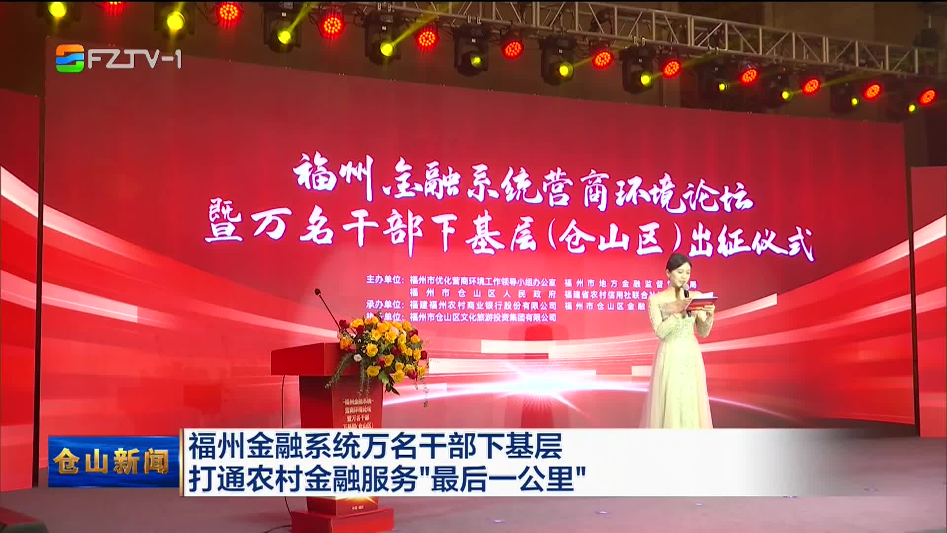 福州金融系統(tǒng)萬名干部下基層 打通農村金融服務“最后一公里”